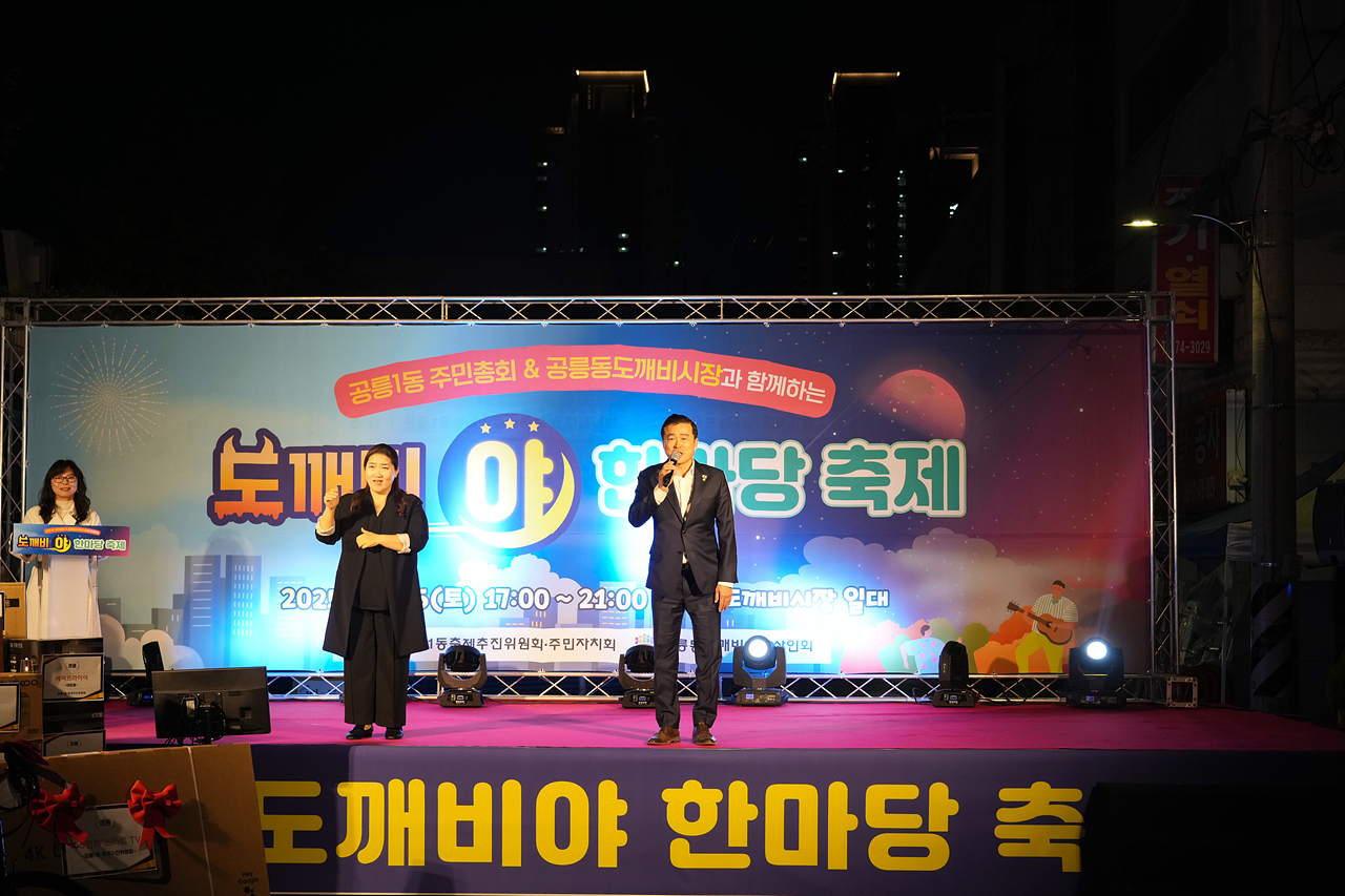 2025 with. 동축제 주민총회(공릉1동) - 4