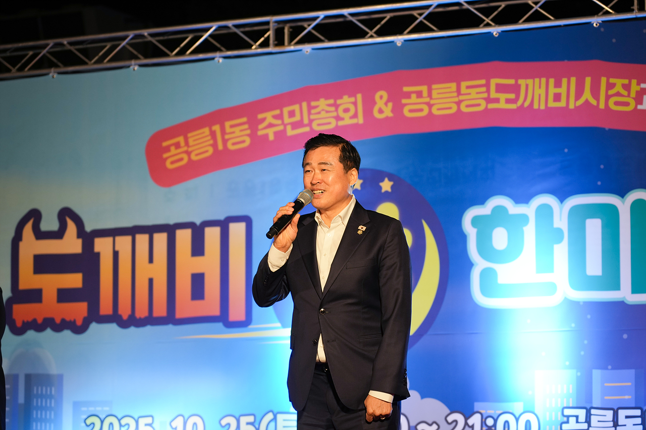 2025 with. 동축제 주민총회(공릉1동) - 3