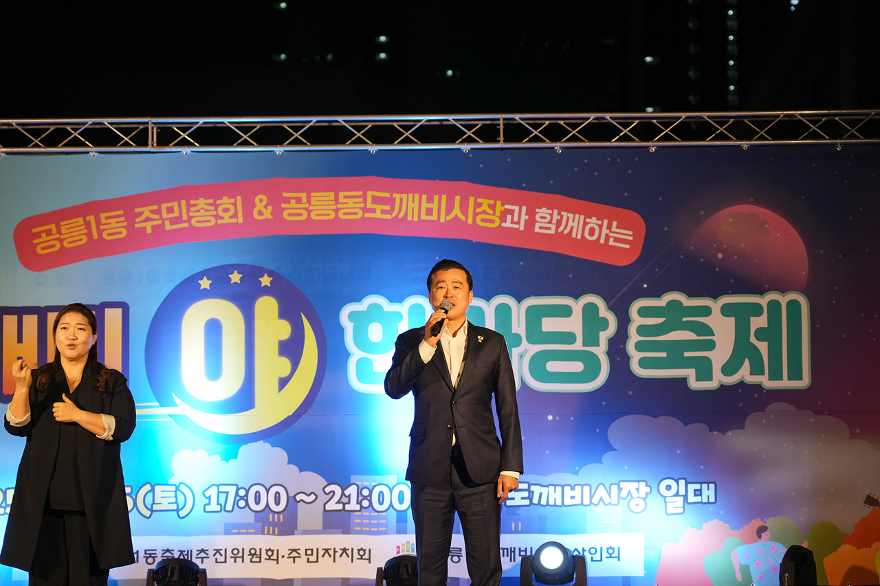 2025 with. 동축제 주민총회(공릉1동) - 5
