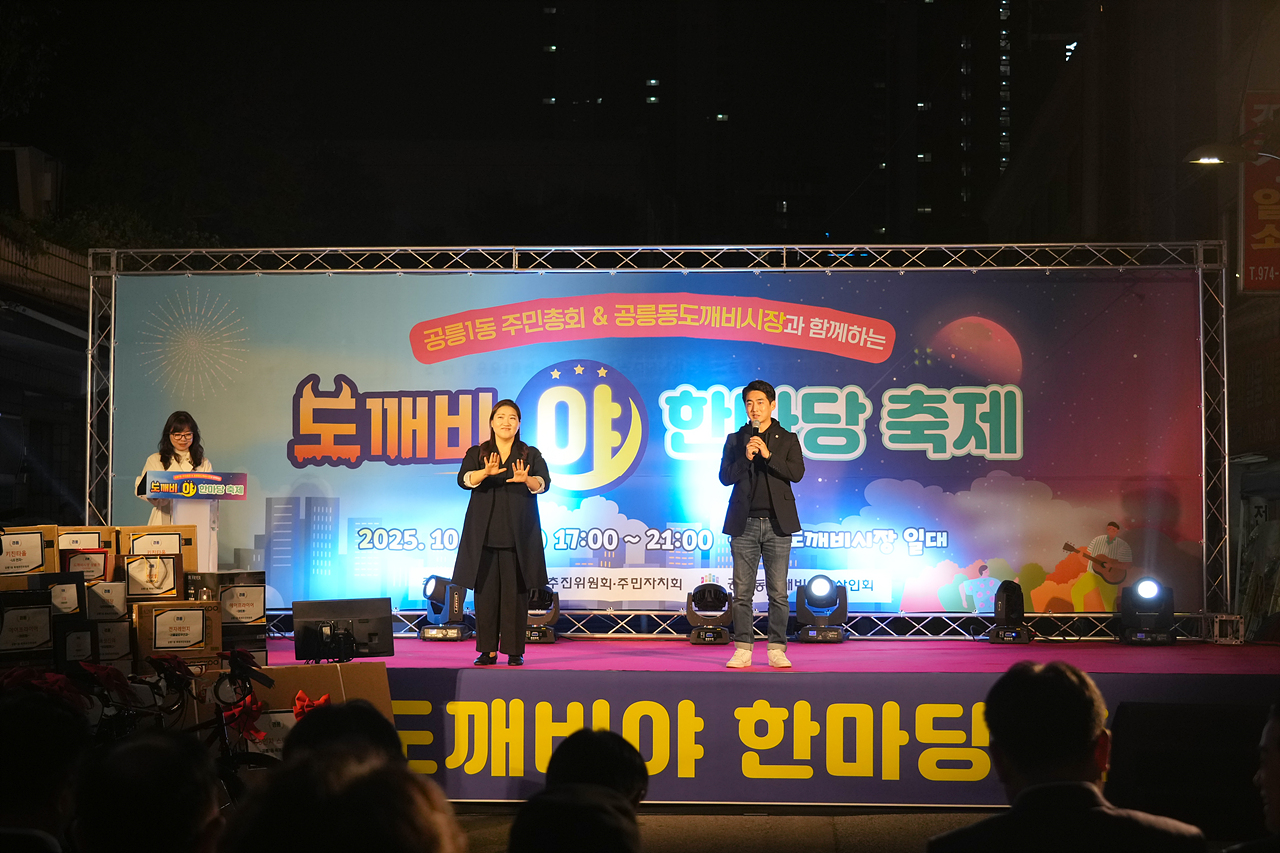 2025 with. 동축제 주민총회(공릉1동) - 10