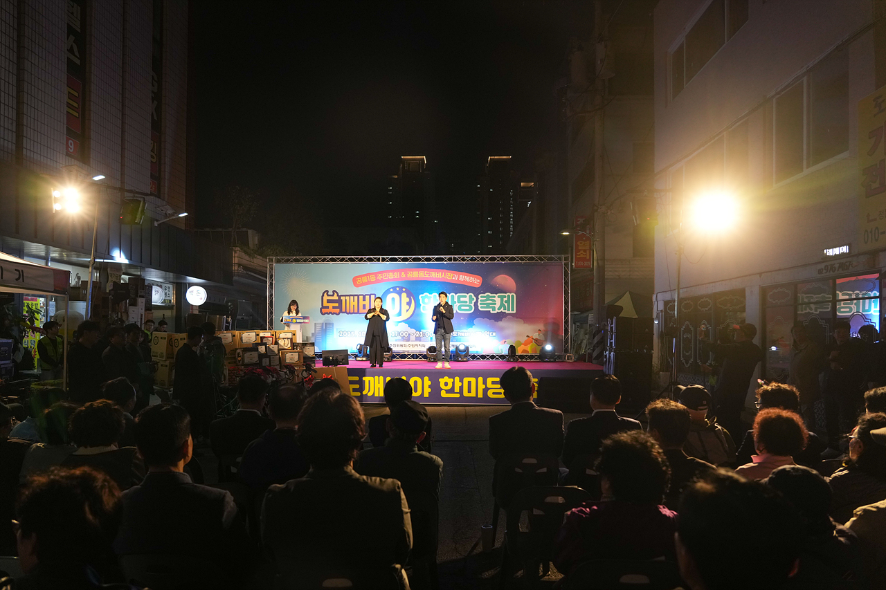 2025 with. 동축제 주민총회(공릉1동) - 13