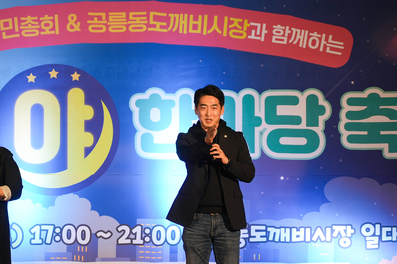 2025 with. 동축제 주민총회(공릉1동) - 12