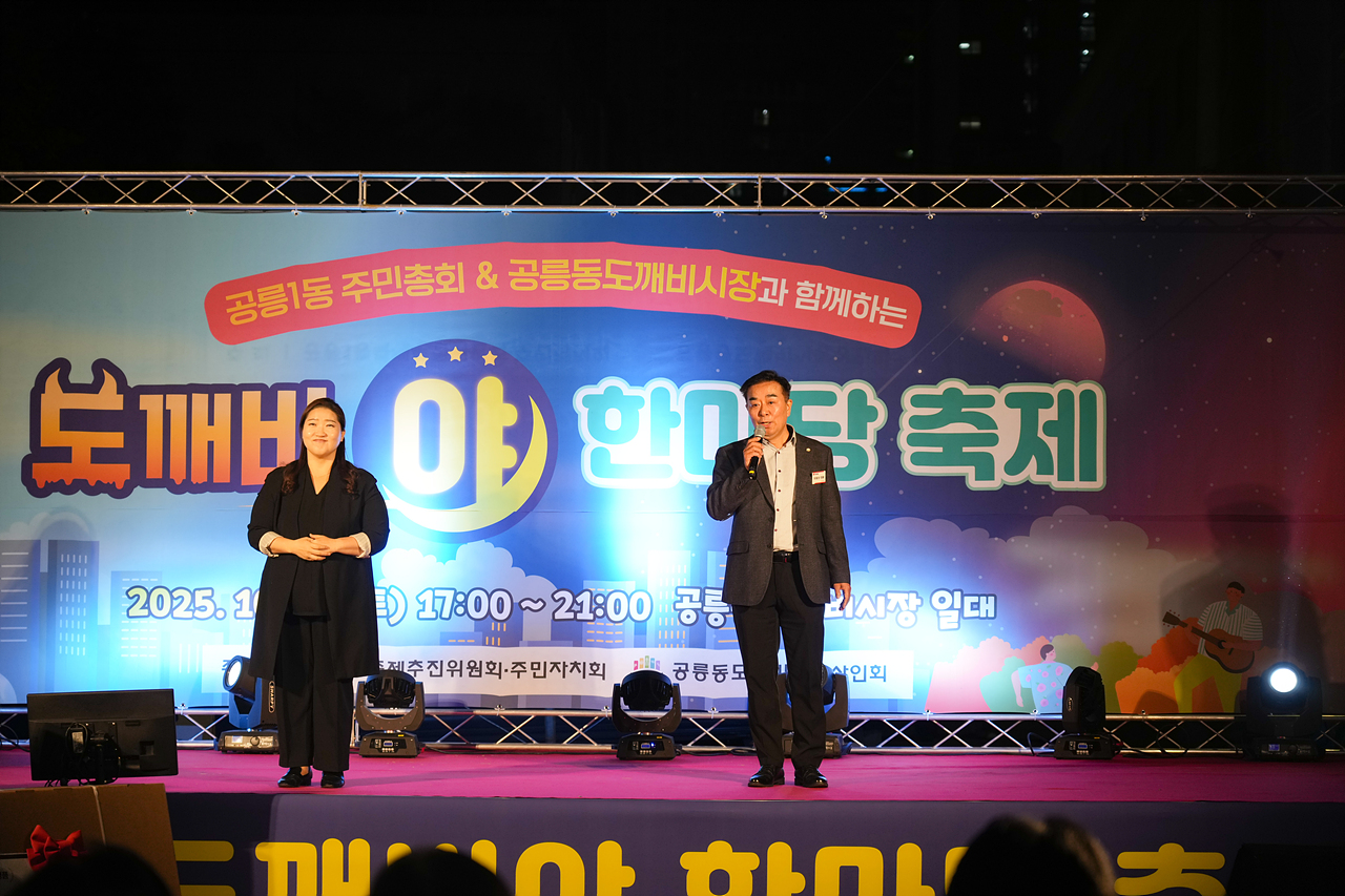 2025 with. 동축제 주민총회(공릉1동) - 12