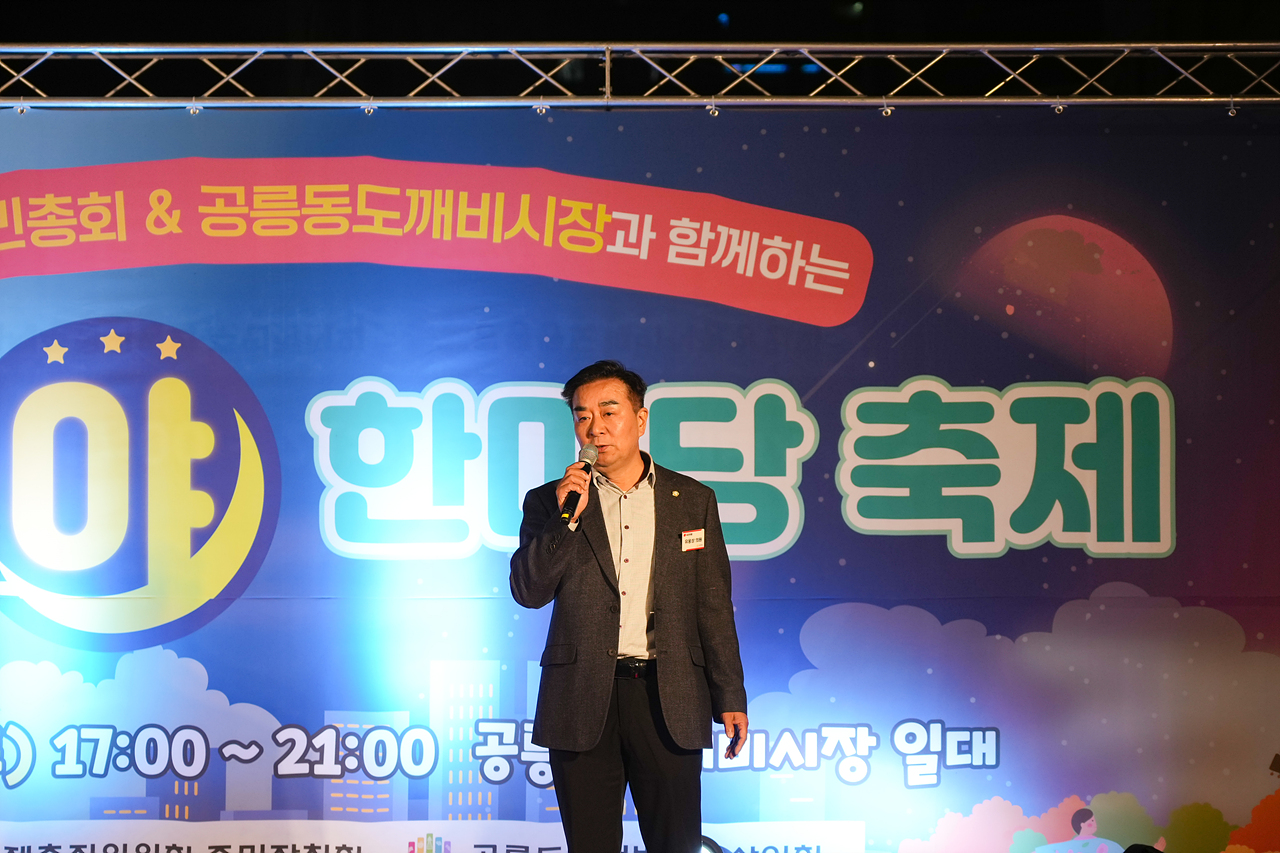 2025 with. 동축제 주민총회(공릉1동) - 14