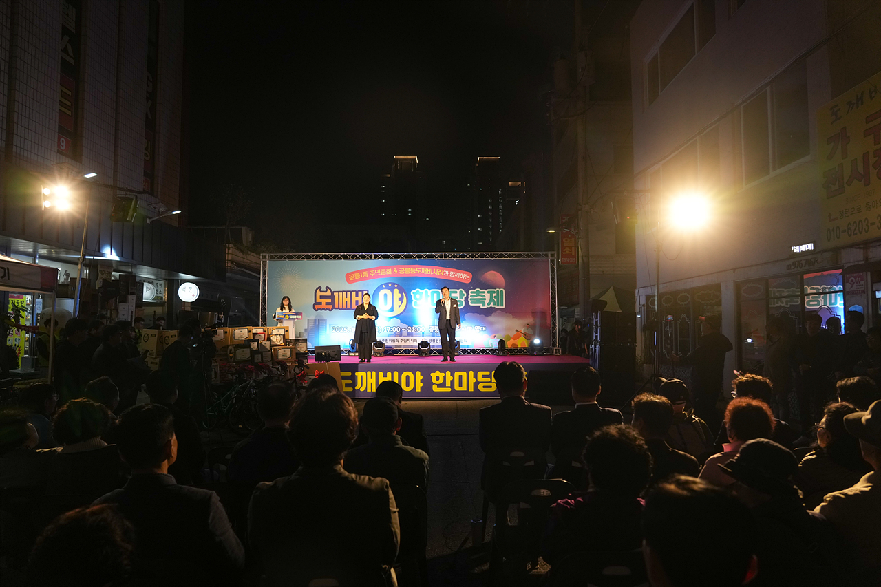 2025 with. 동축제 주민총회(공릉1동) - 13