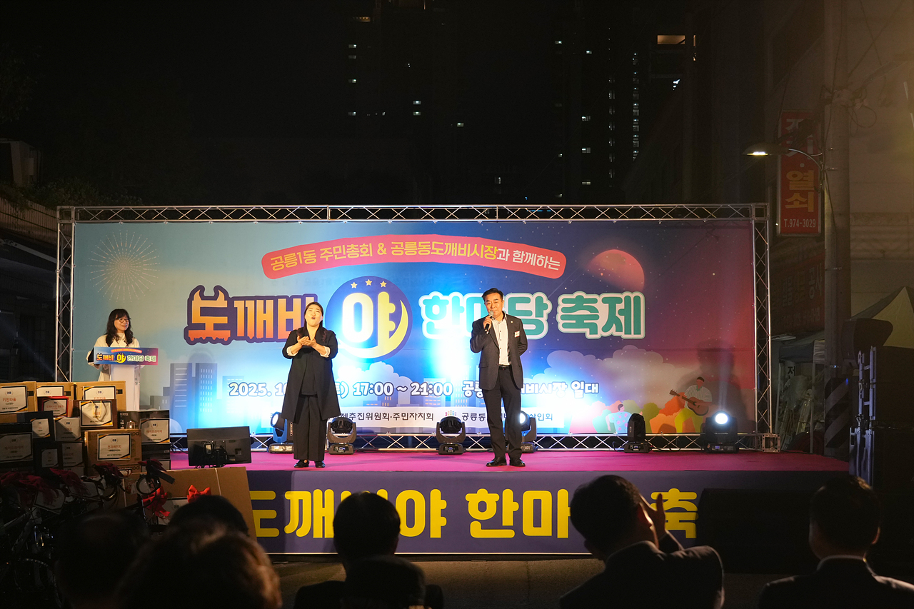 2025 with. 동축제 주민총회(공릉1동) - 15