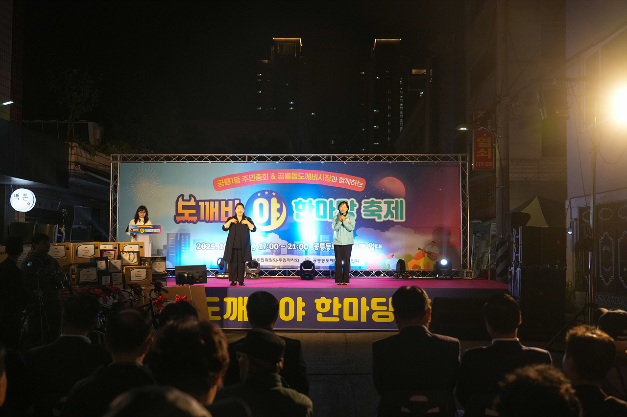 2025 with. 동축제 주민총회(공릉1동) - 12