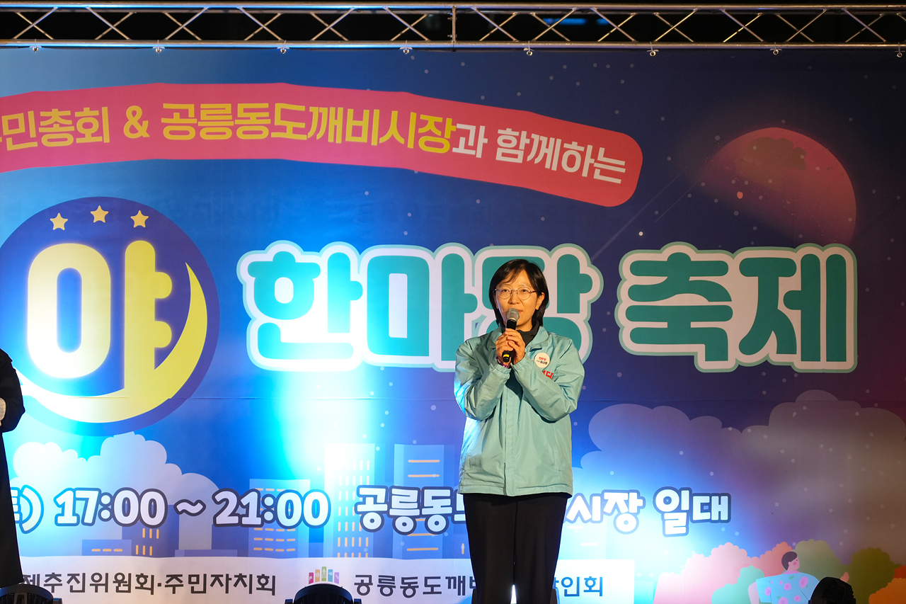 2025 with. 동축제 주민총회(공릉1동) - 11