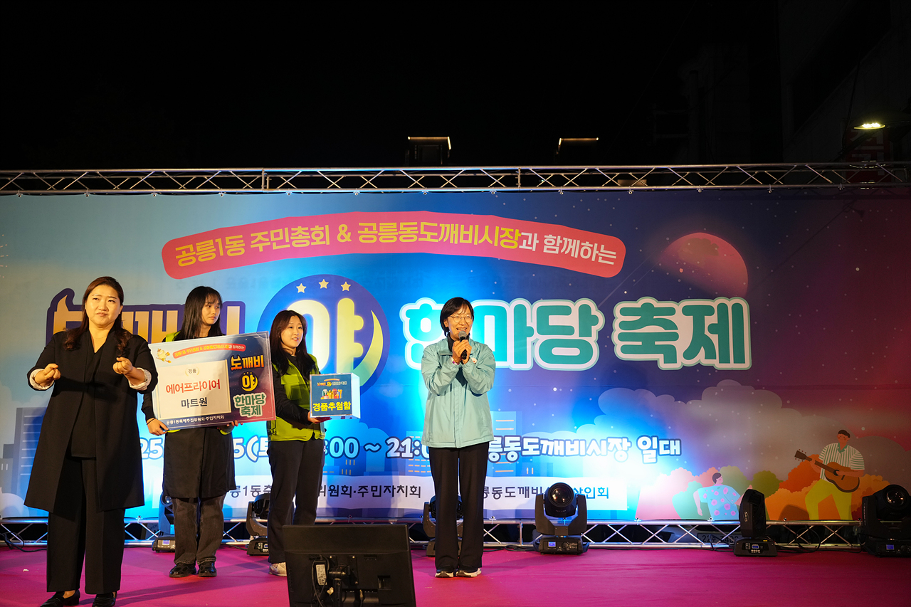 2025 with. 동축제 주민총회(공릉1동) - 15