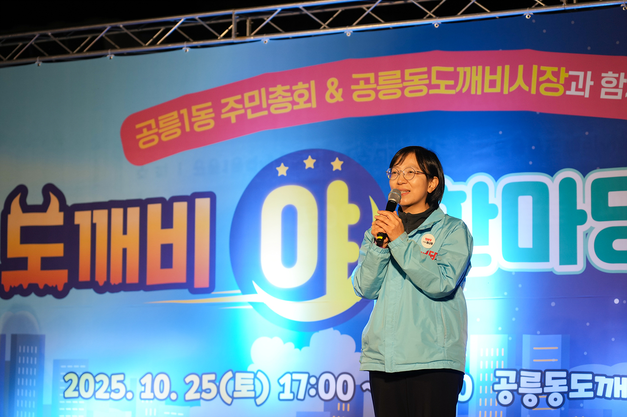 2025 with. 동축제 주민총회(공릉1동) - 14