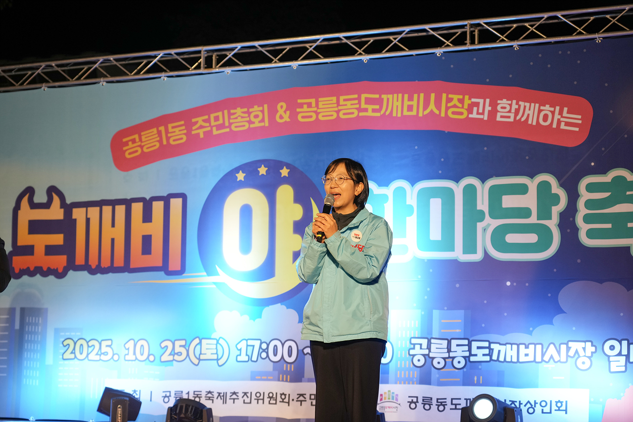 2025 with. 동축제 주민총회(공릉1동) - 13