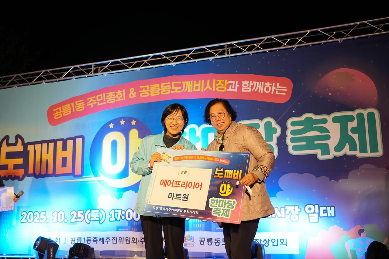 2025 with. 동축제 주민총회(공릉1동) - 16