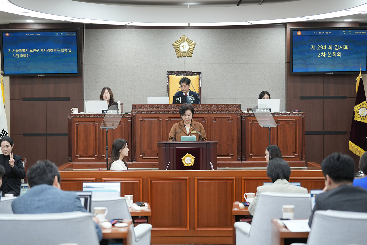 제294회 노원구의회 임시회 제2차 본회의 - 3