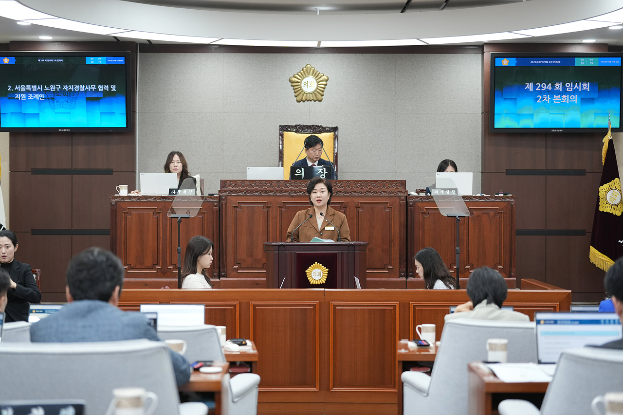 제294회 노원구의회 임시회 제2차 본회의 - 4