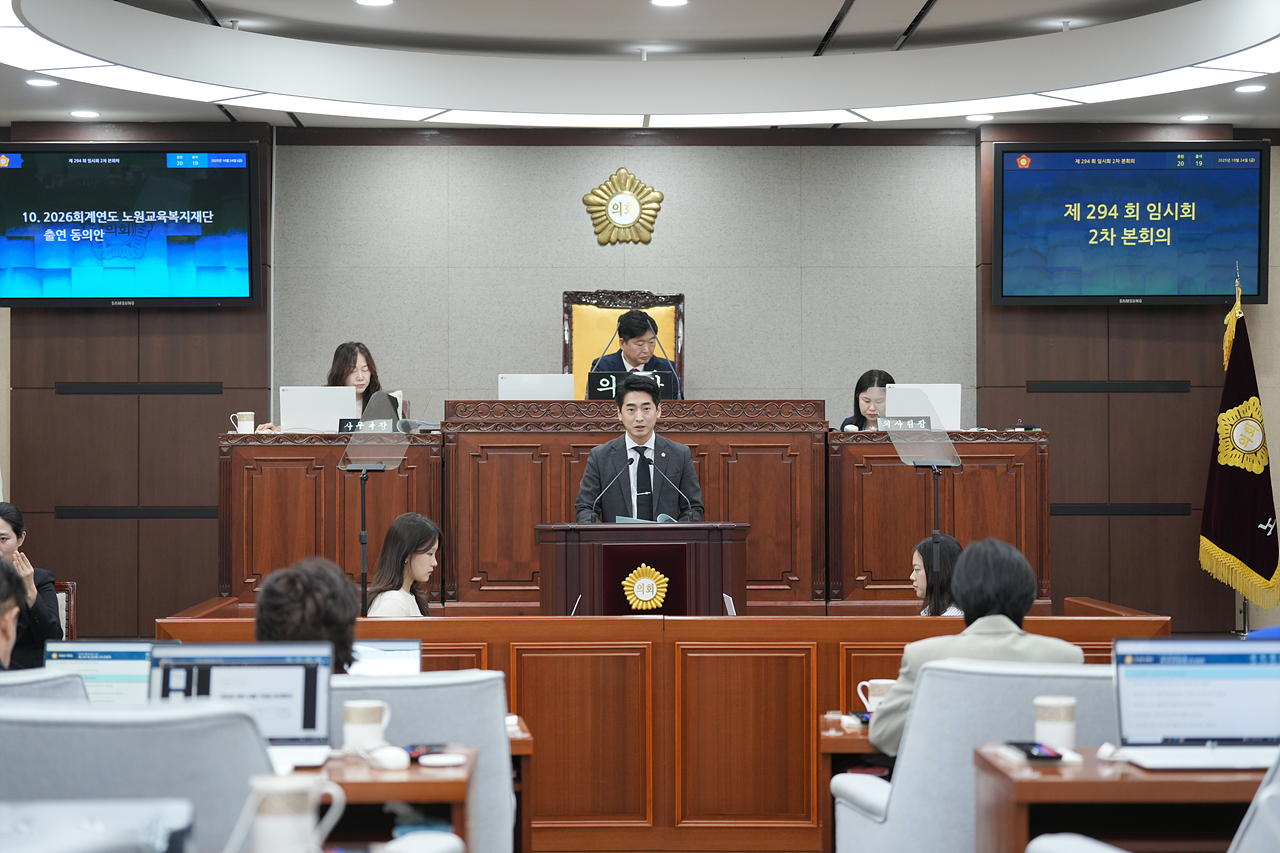 제294회 노원구의회 임시회 제2차 본회의 - 2