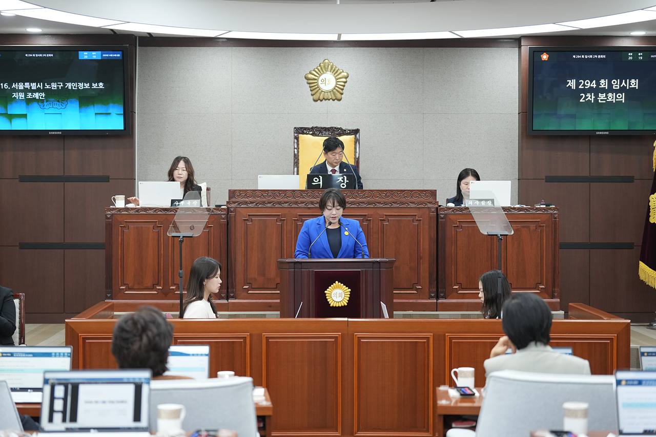 제294회 노원구의회 임시회 제2차 본회의 - 2