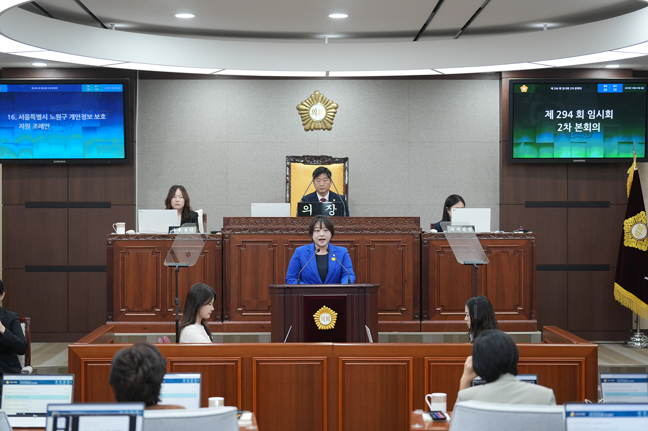 제294회 노원구의회 임시회 제2차 본회의 - 3