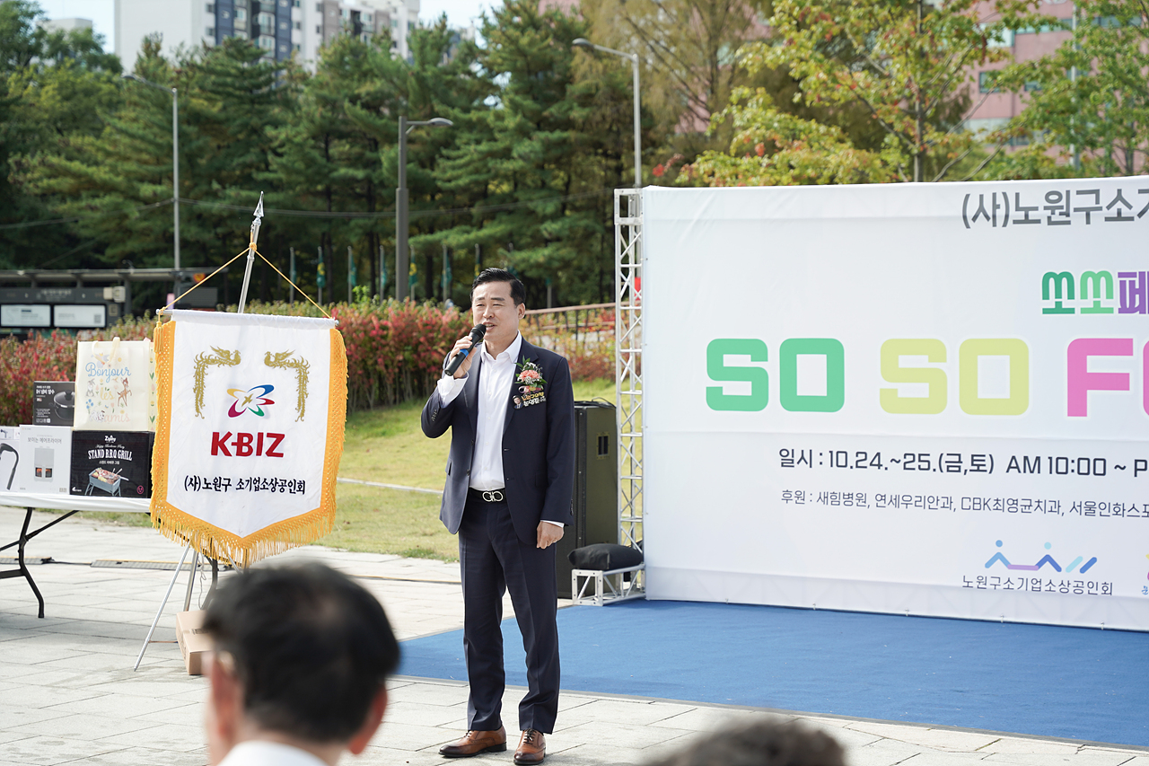 노원구 소상공인회 소소 페스티벌 - 2