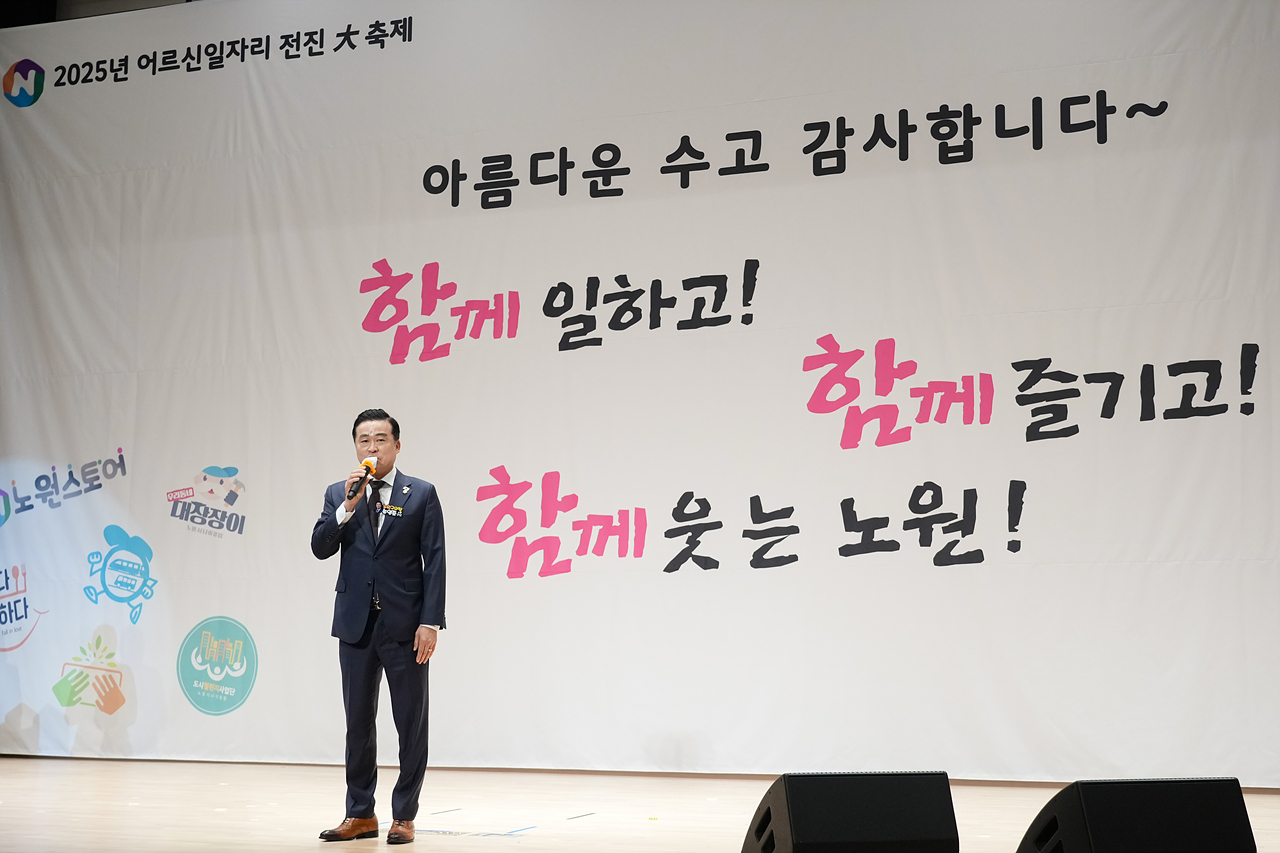 2025년 어르신 일자리 전진 大축제 - 5
