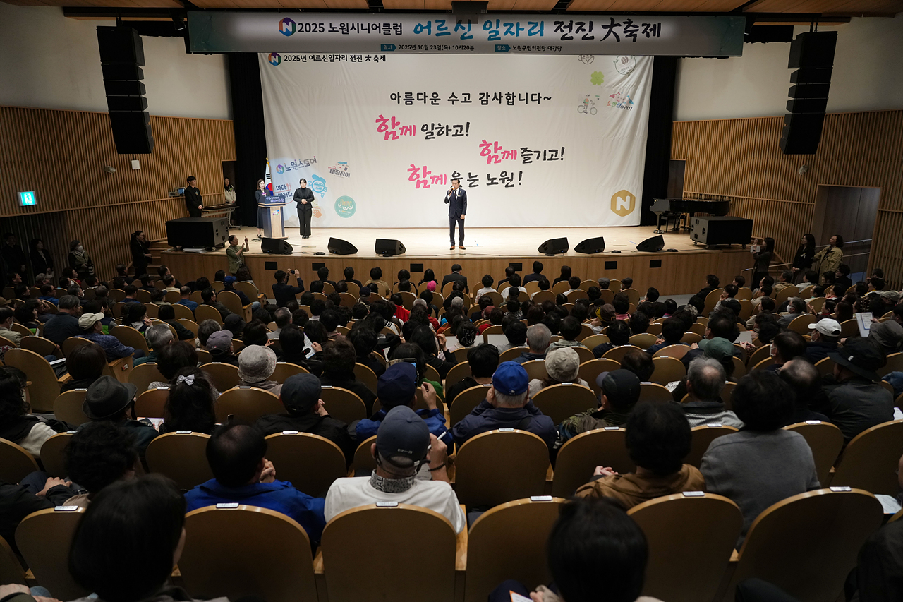 2025년 어르신 일자리 전진 大축제 - 2