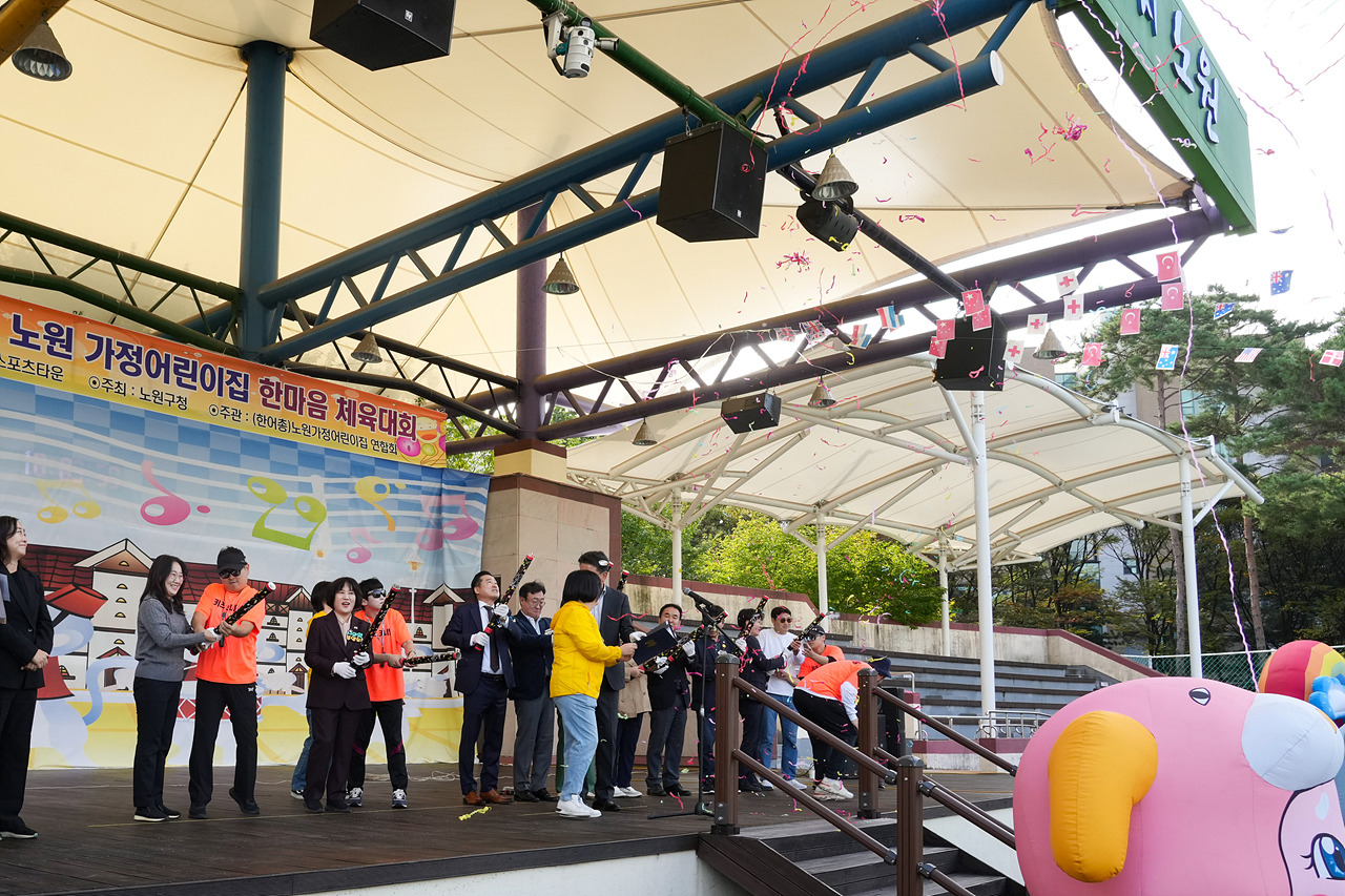 2025년 노원구 가정어린이집연합회 한마음 체육대회 개회식 - 10