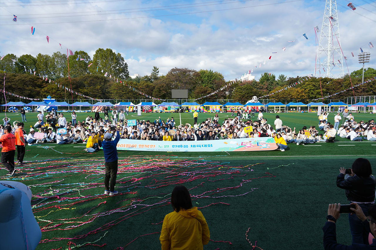 2025년 노원구 가정어린이집연합회 한마음 체육대회 개회식 - 14