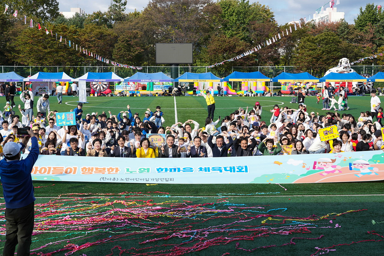 2025년 노원구 가정어린이집연합회 한마음 체육대회 개회식 - 13
