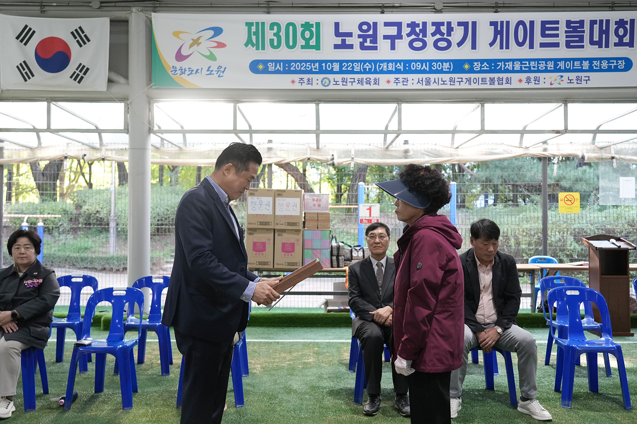 제30회 노원구청장기 게이트볼대회 - 3