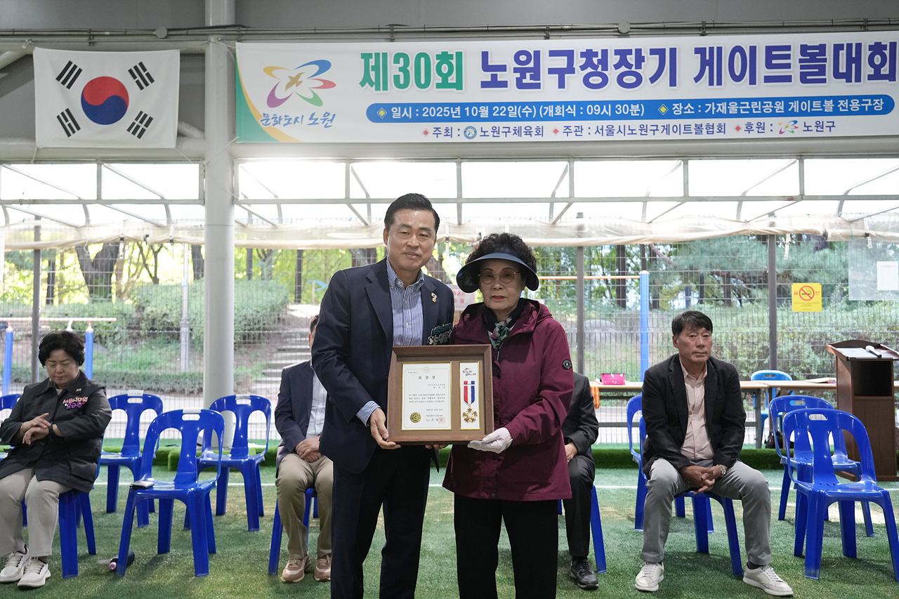 제30회 노원구청장기 게이트볼대회 - 4