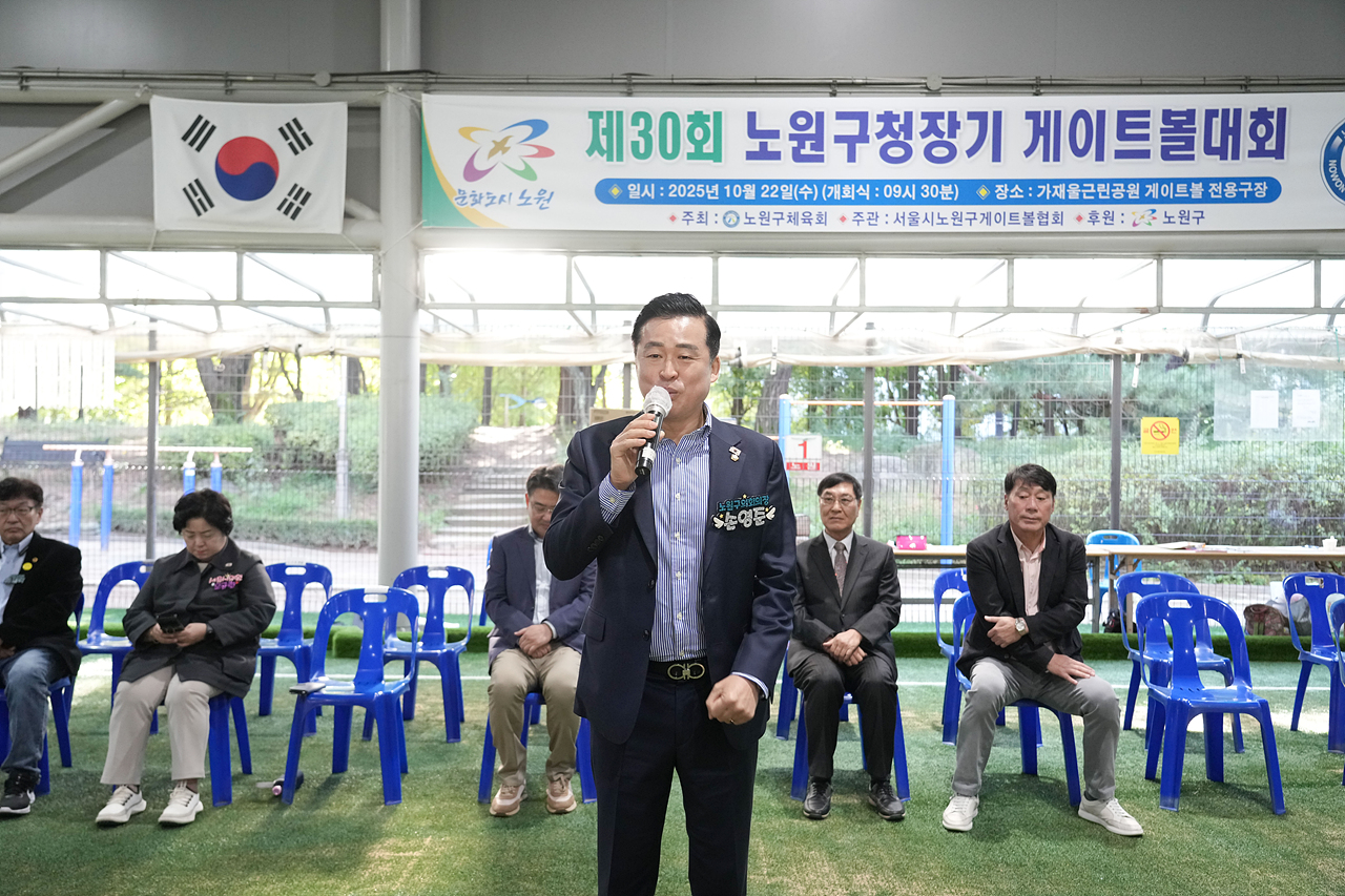 제30회 노원구청장기 게이트볼대회 - 5