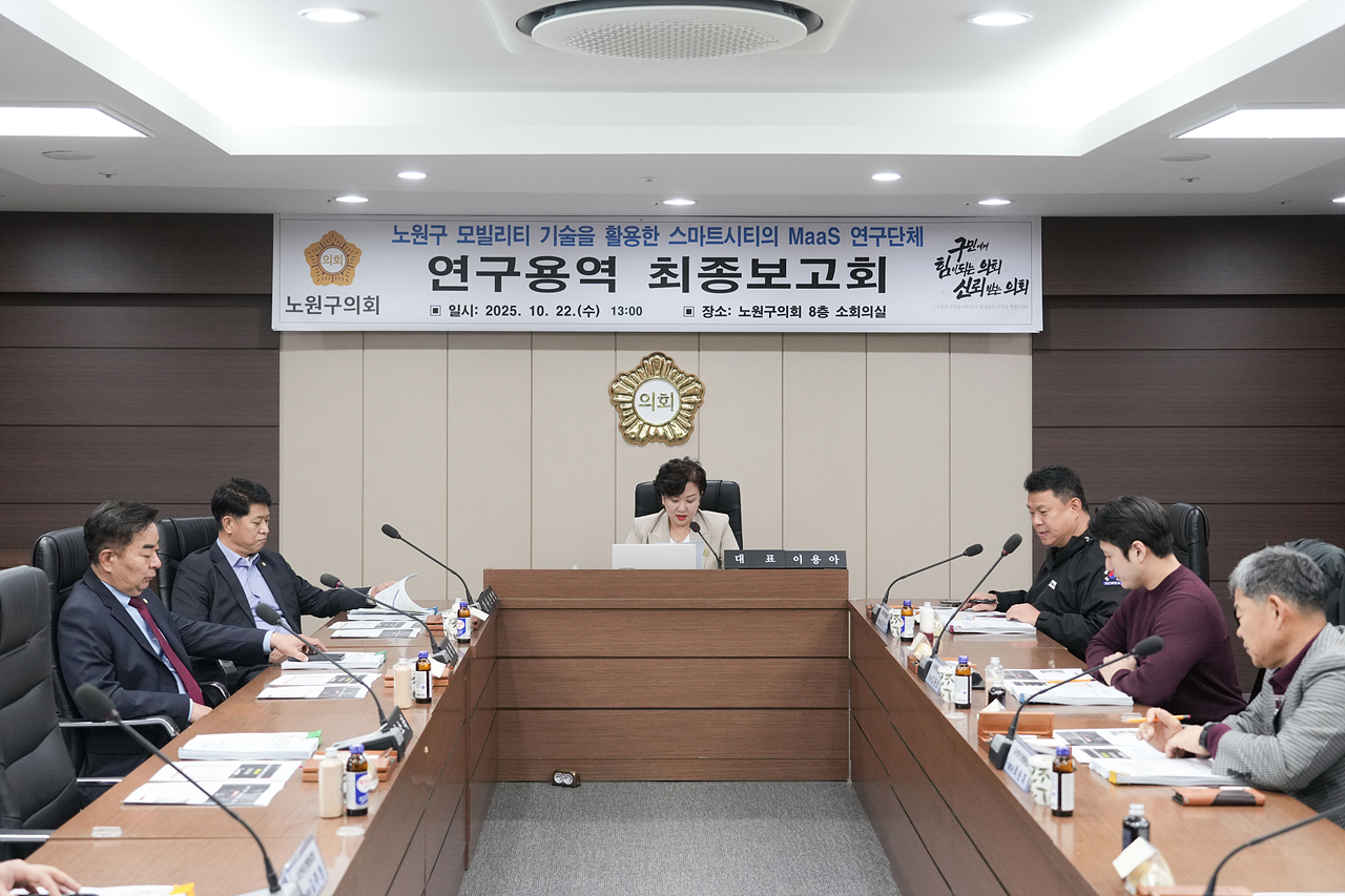 노원구 모빌리티 기술을 활용한 스마트시티의 MaaS 연구단체 최종보고회 - 6