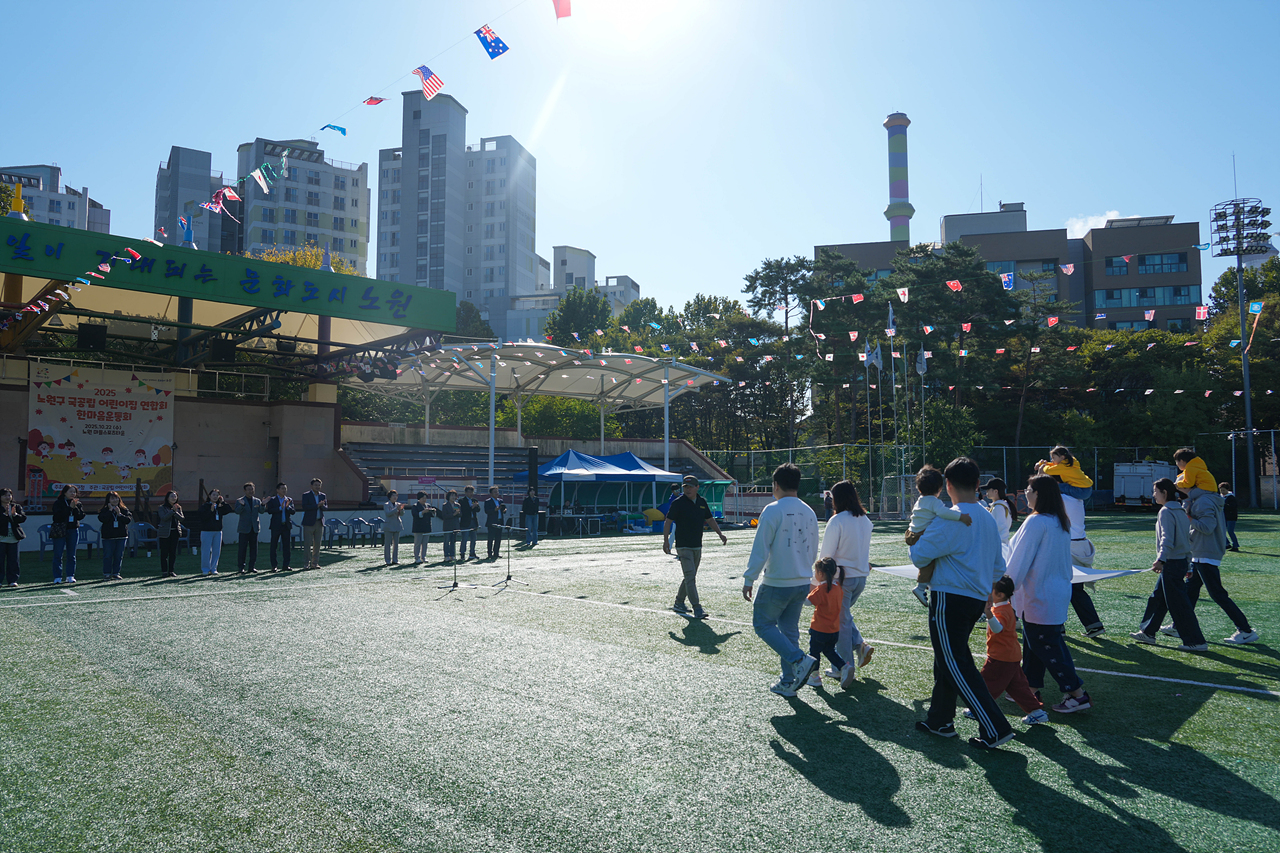 2025년 노원구 국공립어린이집연합회 한마음 체육대회 개회식 - 2