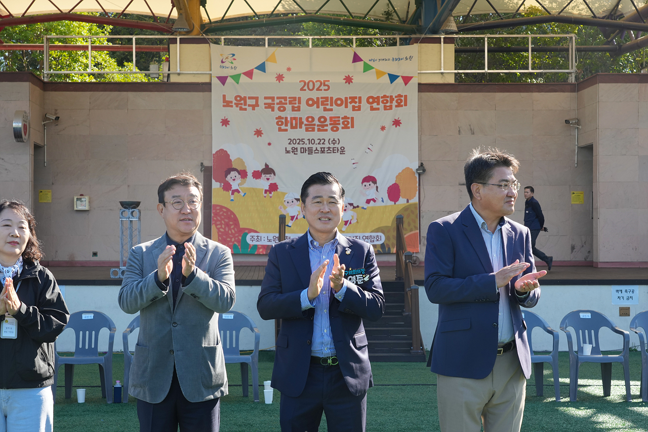 2025년 노원구 국공립어린이집연합회 한마음 체육대회 개회식 - 5