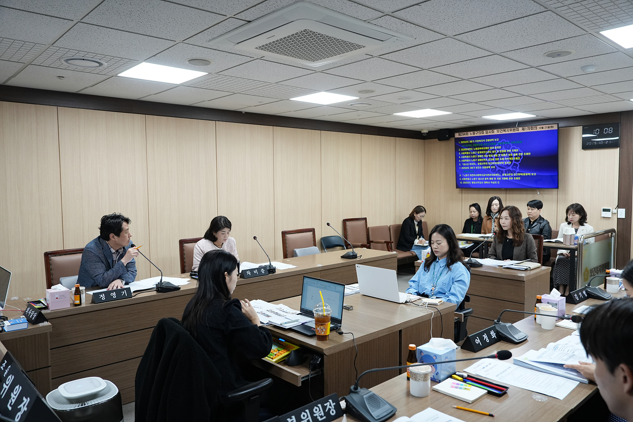 제294회 노원구의회 임시회 보건복지위원회 - 4