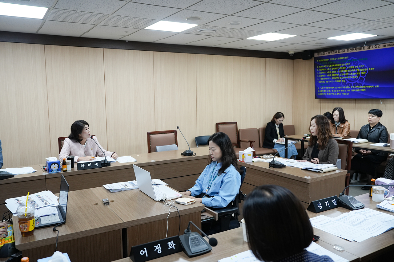 제294회 노원구의회 임시회 보건복지위원회 - 6