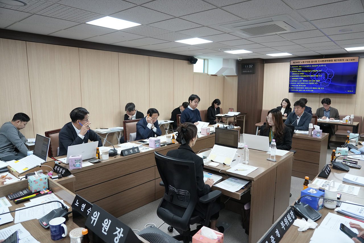제294회 노원구의회 임시회 도시환경위원회 - 11