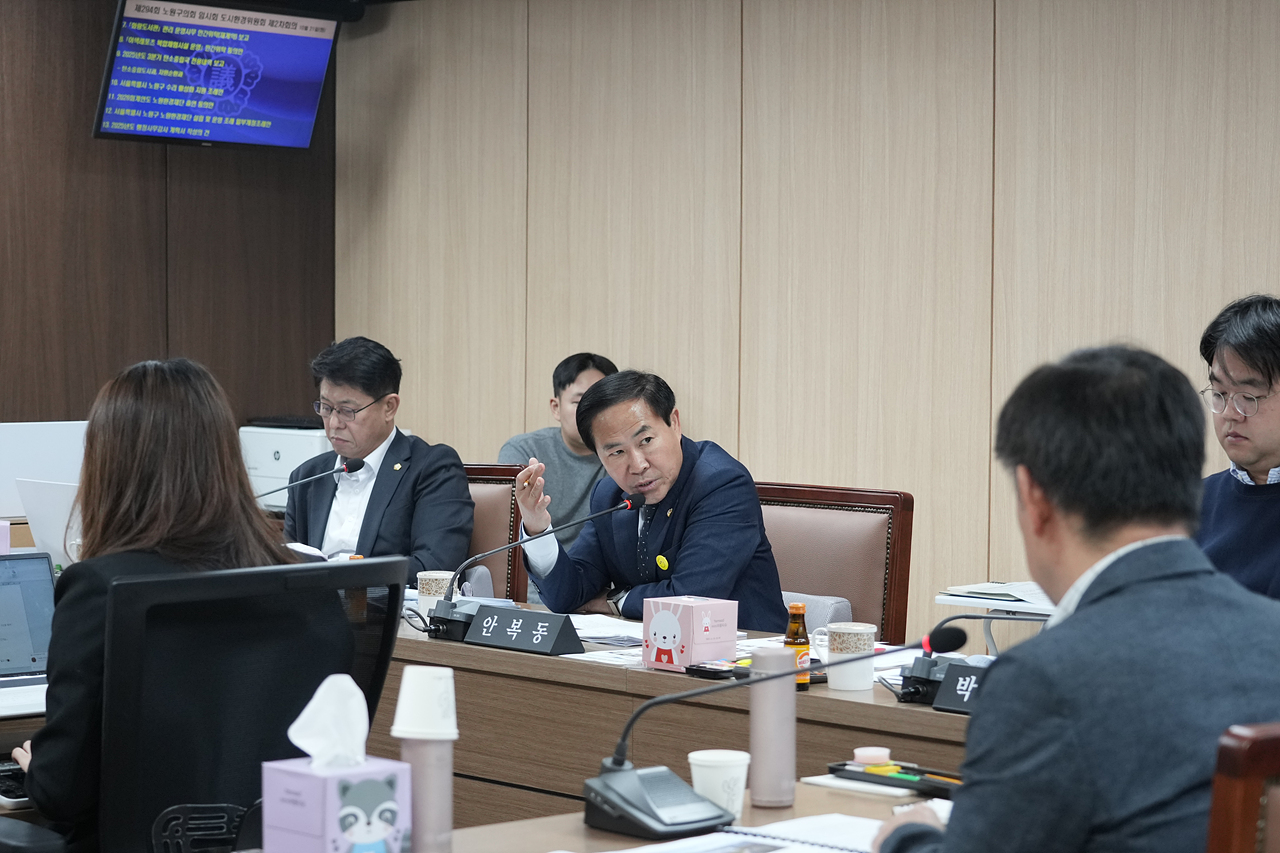 제294회 노원구의회 임시회 도시환경위원회 - 9