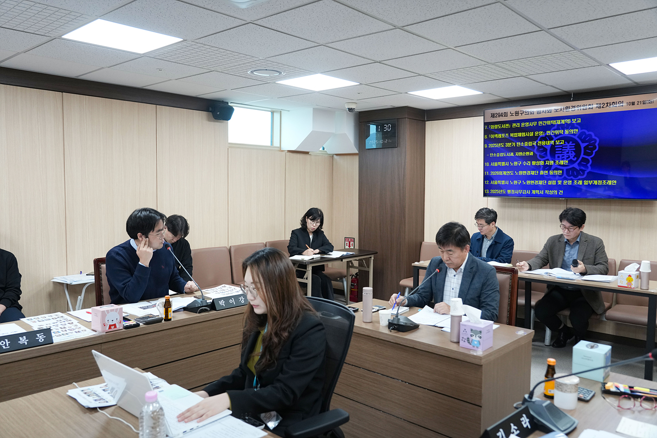 제294회 노원구의회 임시회 도시환경위원회 - 8