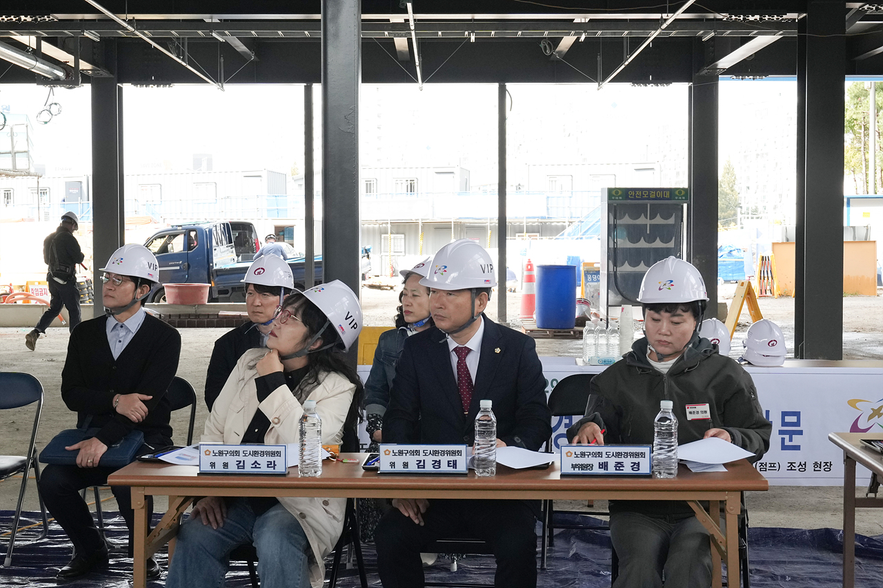 제294회 노원구의회 임시회 도시환경위원회 현장방문 - 1