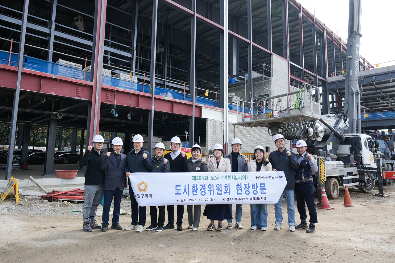 제294회 노원구의회 임시회 도시환경위원회 현장방문 - 6