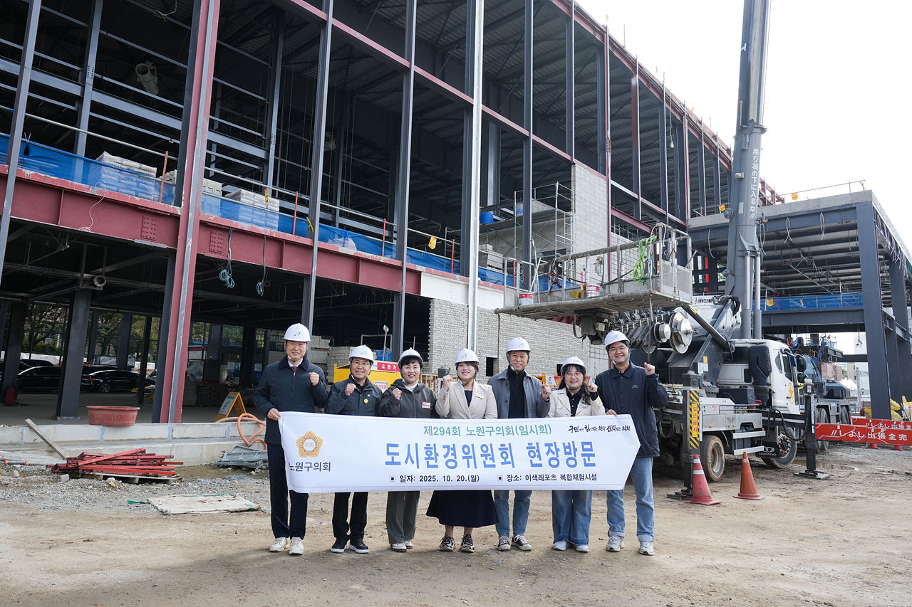 제294회 노원구의회 임시회 도시환경위원회 현장방문 - 5