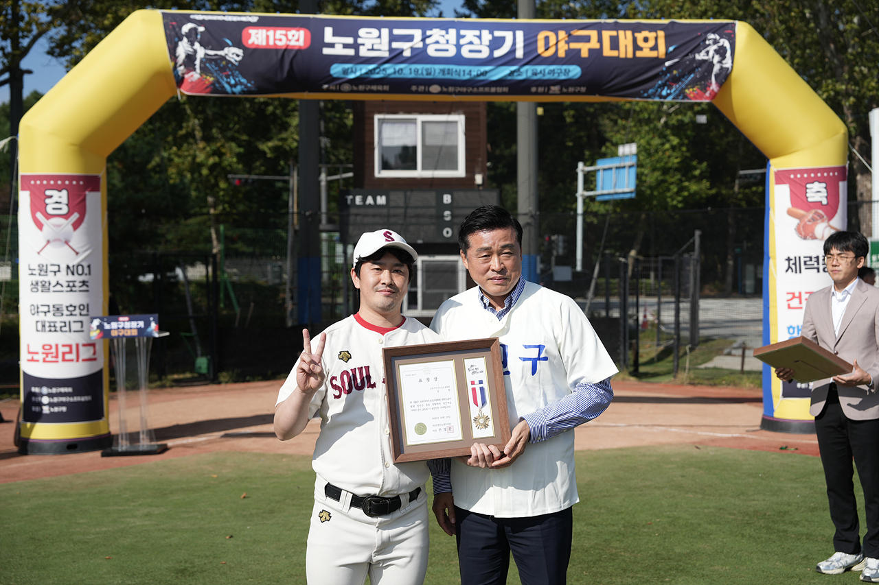 제15회 노원구청장기 야구대회 - 2