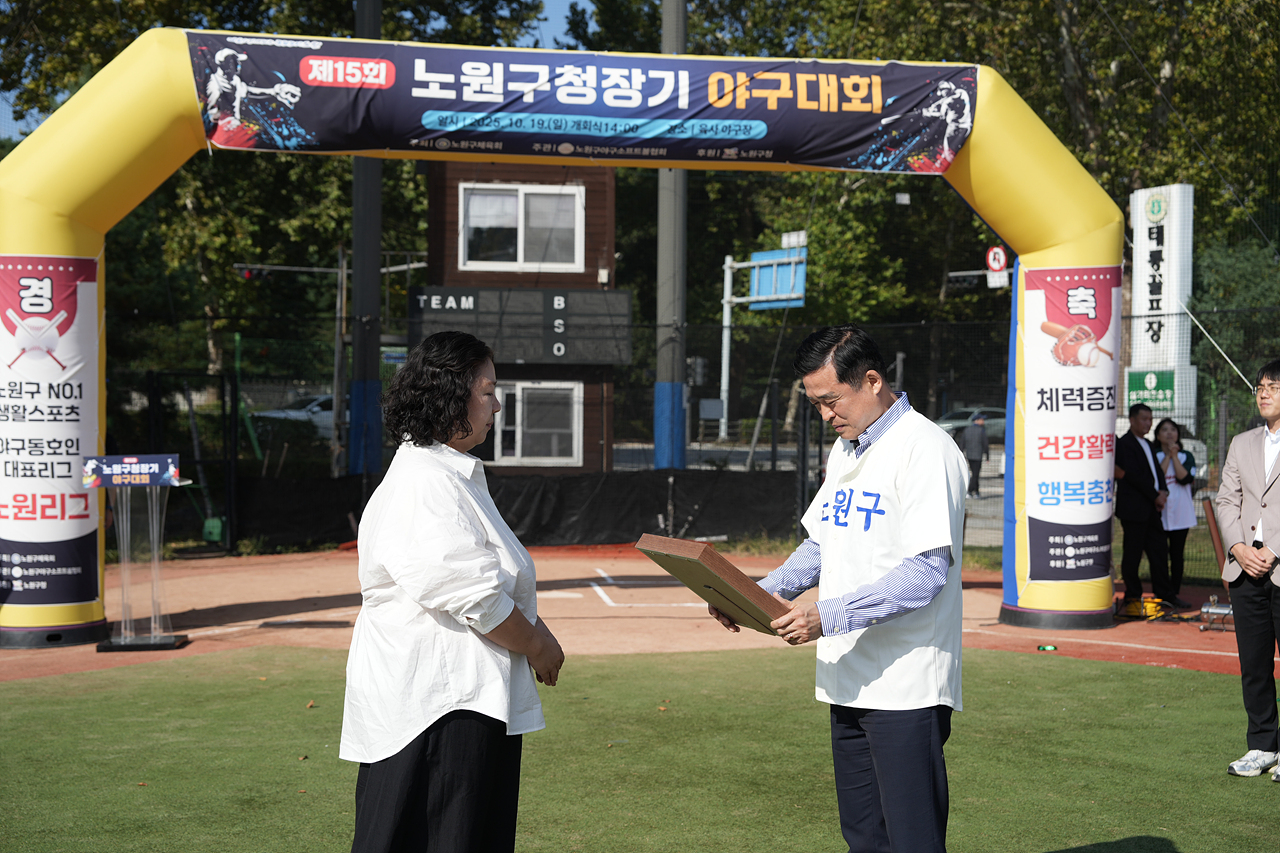 제15회 노원구청장기 야구대회 - 3