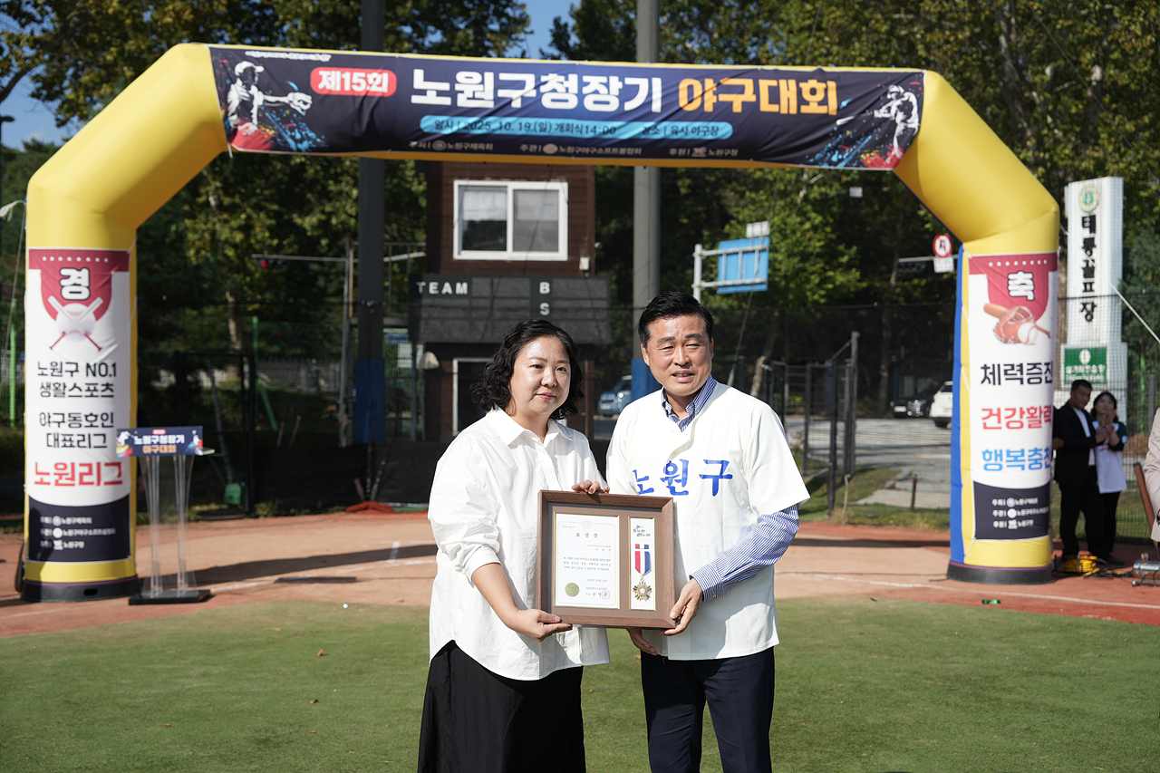 제15회 노원구청장기 야구대회 - 4