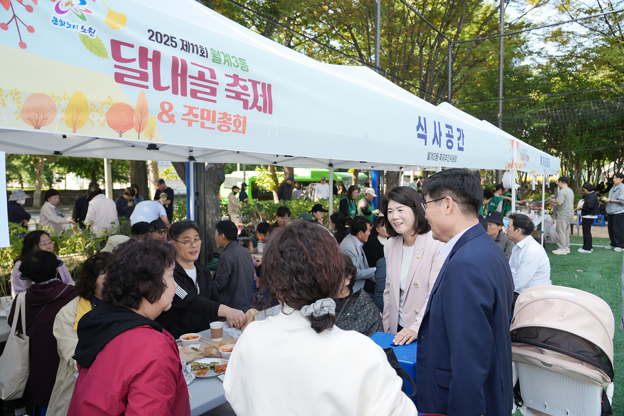 2025 with. 동축제 주민총회(월계3동) - 5