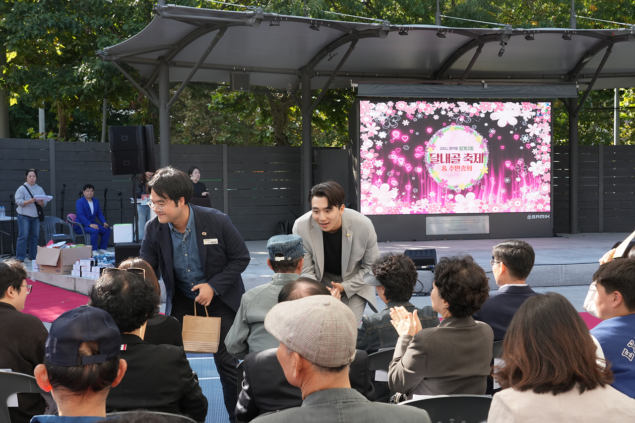 2025 with. 동축제 주민총회(월계3동) - 7