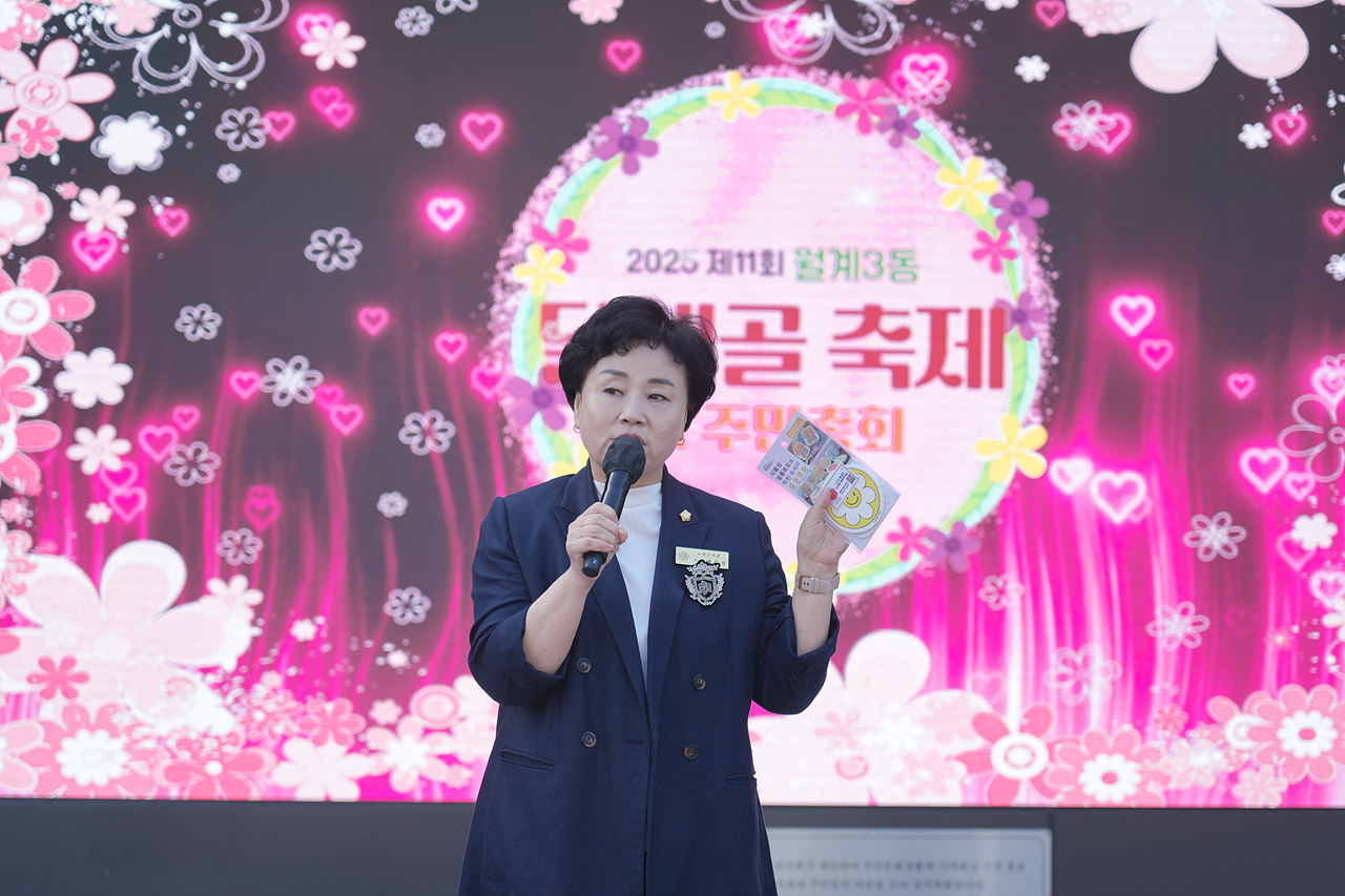 2025 with. 동축제 주민총회(월계3동) - 4