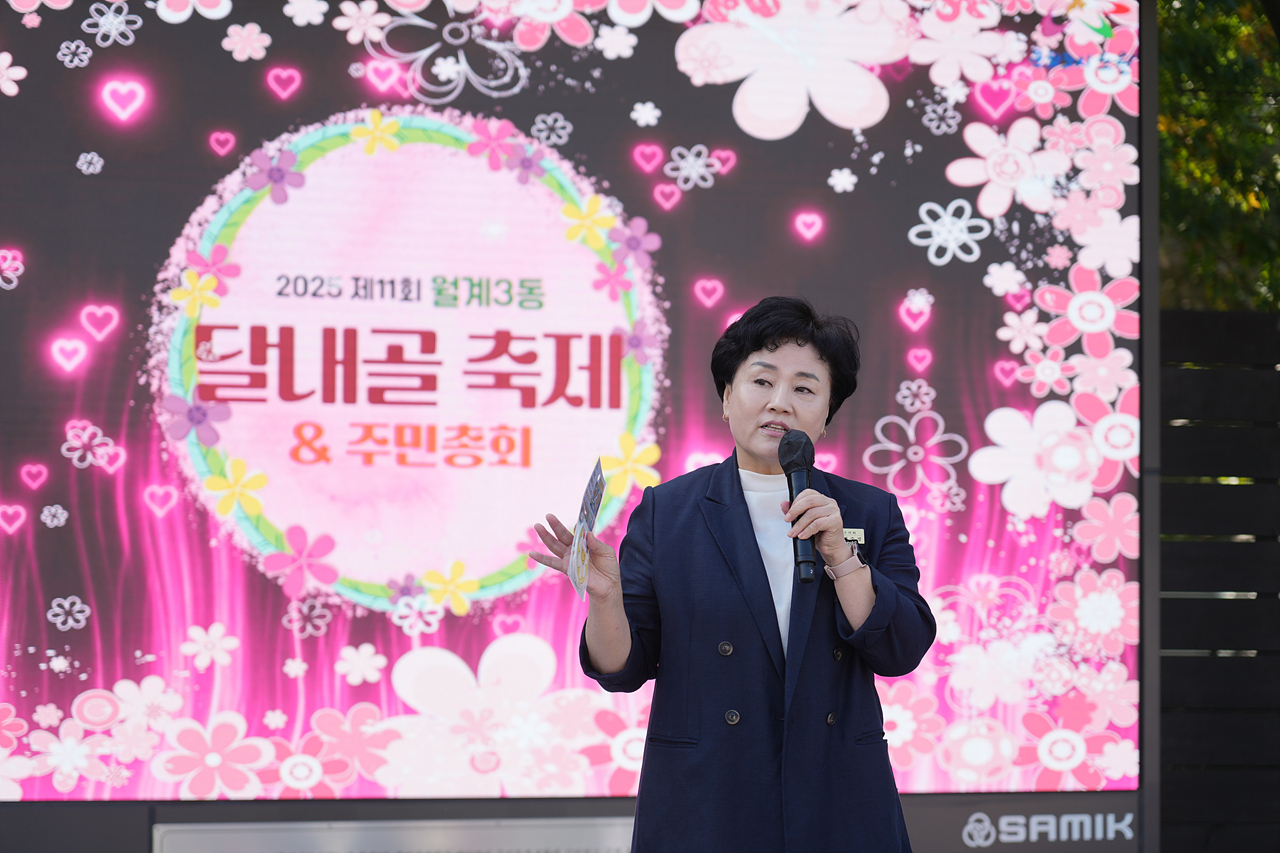 2025 with. 동축제 주민총회(월계3동) - 6