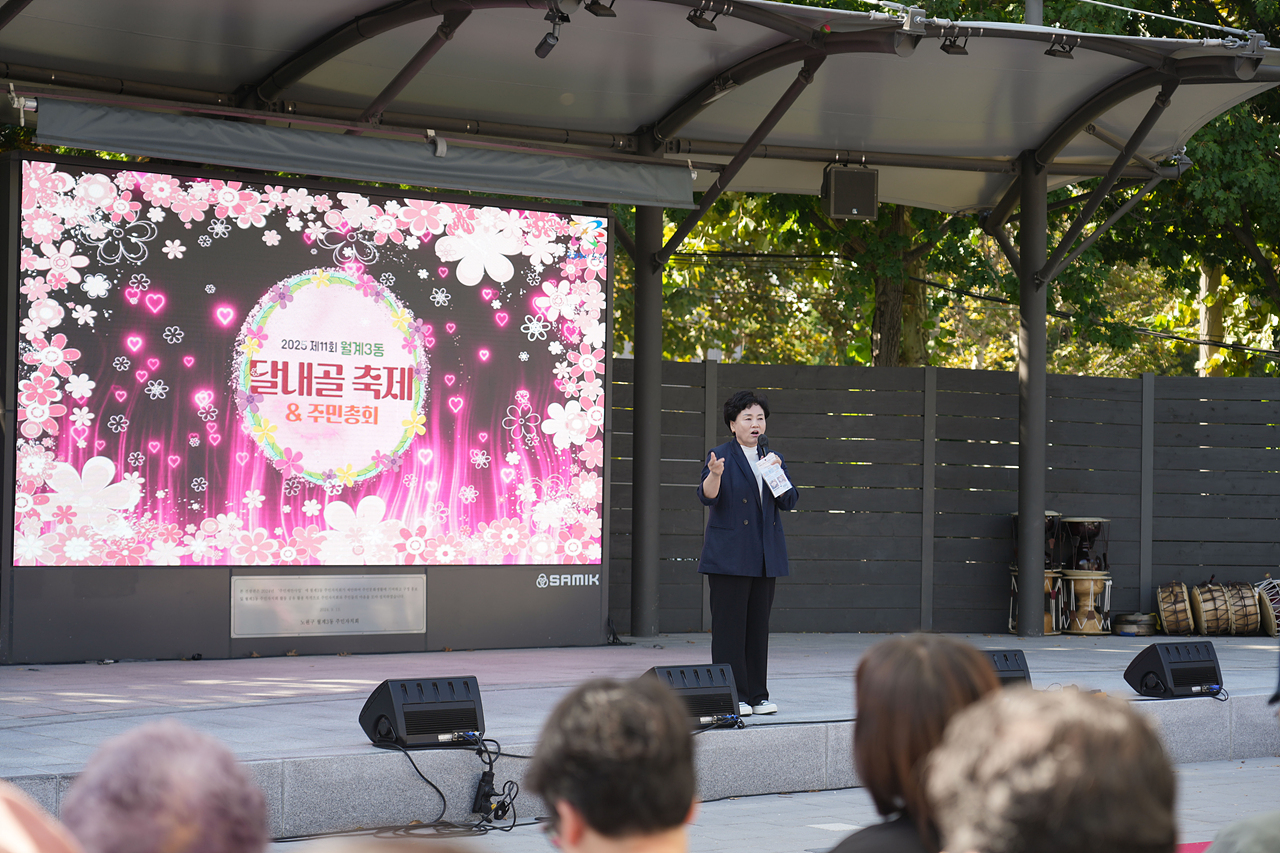 2025 with. 동축제 주민총회(월계3동) - 11