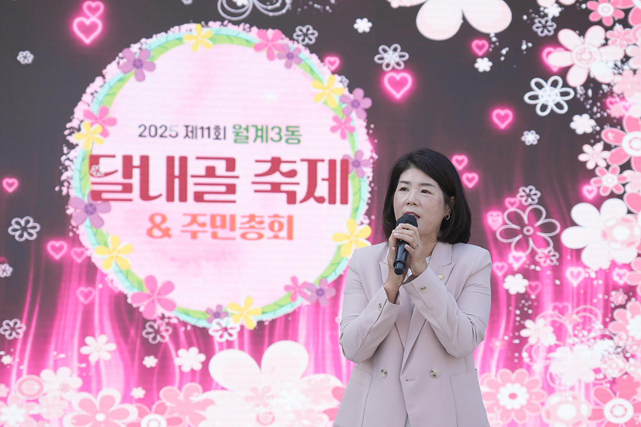 2025 with. 동축제 주민총회(월계3동) - 15